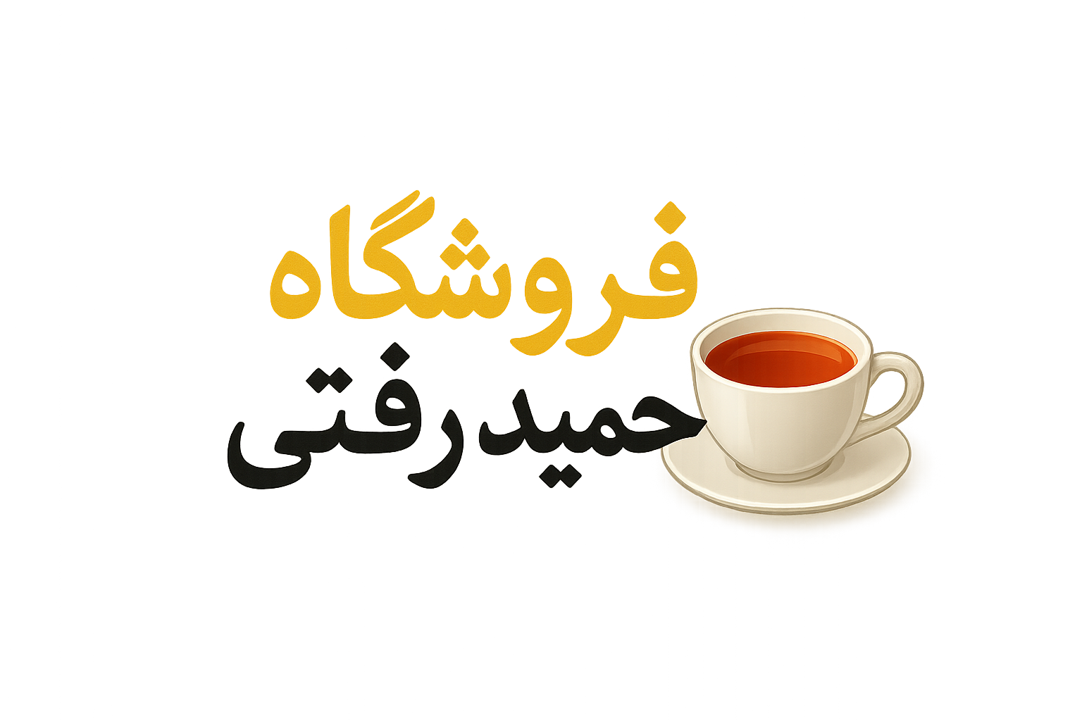  فروشگاه حمید رفعتی